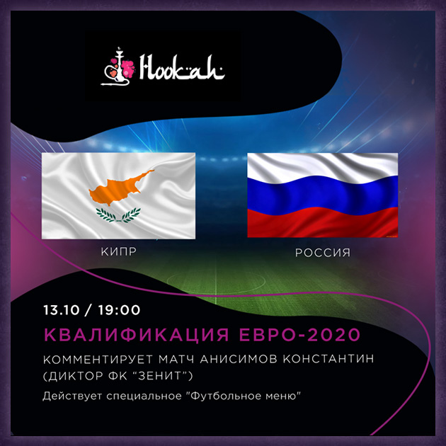 МАТЧ КИПР - РОССИЯ