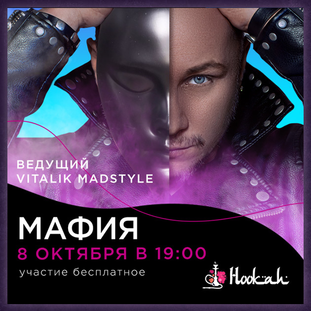 МАФИЯ