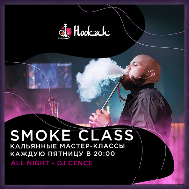 SMOKE CLASS